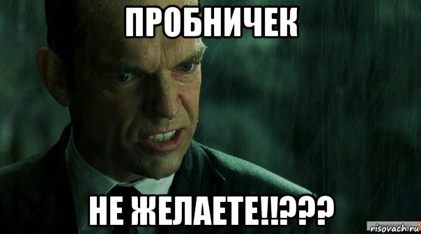 пробничек не желаете!!???