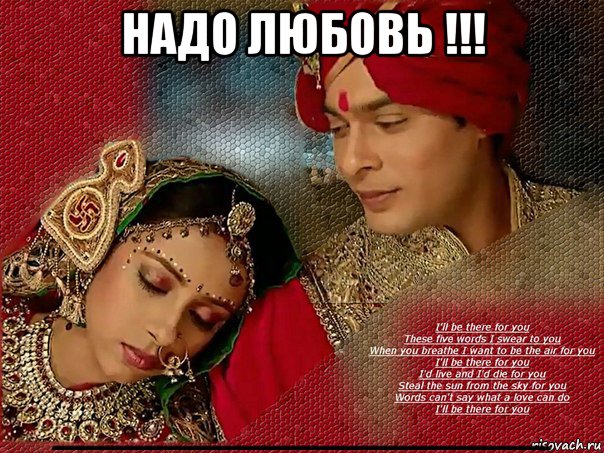 надо любовь !!! _______________________________________________________________________________________________________________________________________________________________________