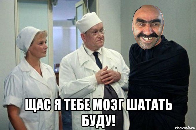  щас я тебе мозг шатать буду!, Мем Ашотик псих