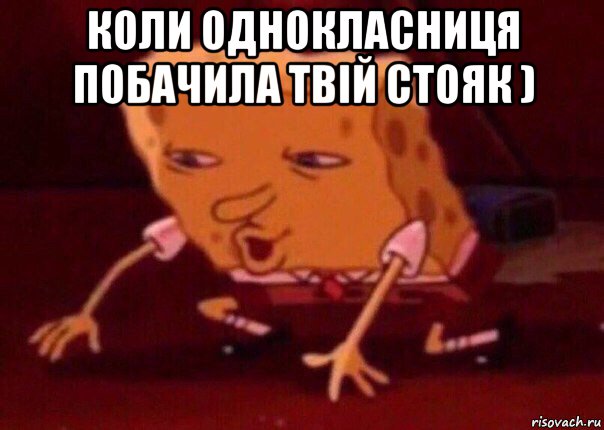 коли однокласниця побачила твій стояк ) , Мем    Bettingmemes