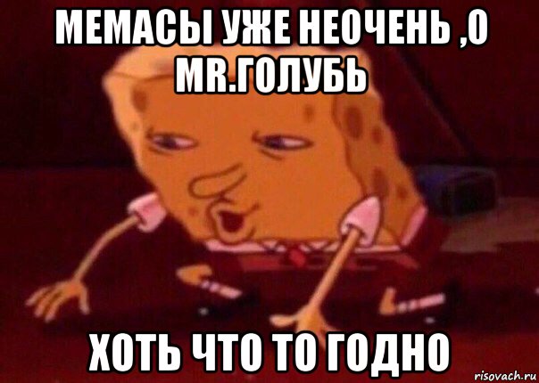 мемасы уже неочень ,о mr.голубь хоть что то годно, Мем    Bettingmemes