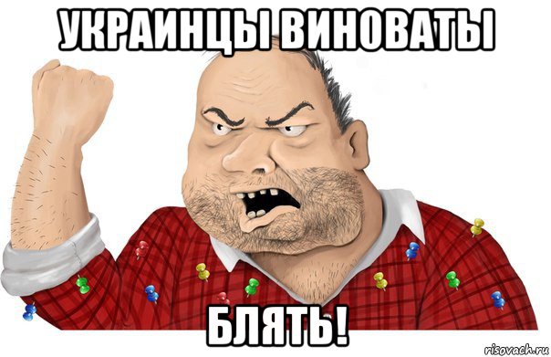 украинцы вин0ваты блять!, Мем Блеять