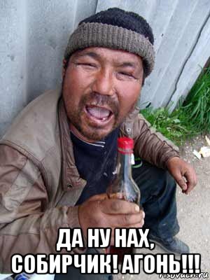  да ну нах, собирчик! агонь!!!