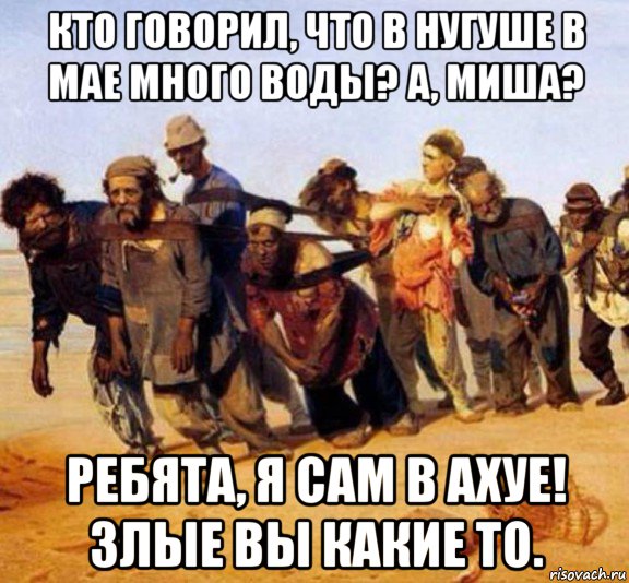 кто говорил, что в нугуше в мае много воды? а, миша? ребята, я сам в ахуе! злые вы какие то.