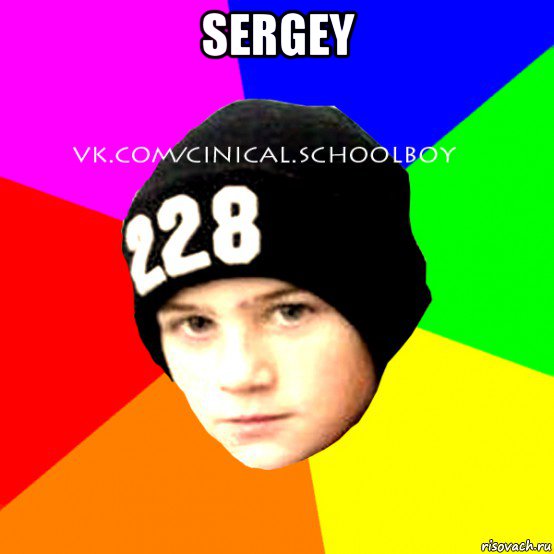 sergey , Мем  Циничный Школьник