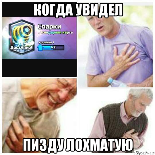 когда увидел пизду лохматую