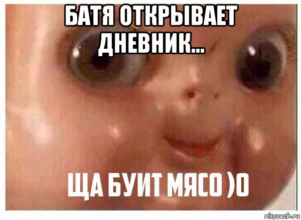 батя открывает дневник... 