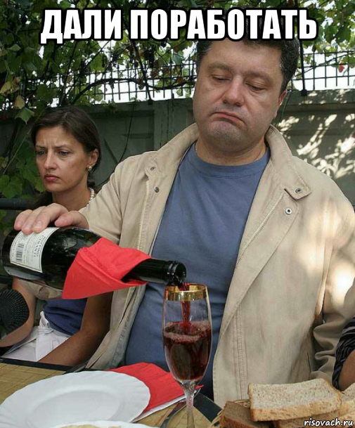 дали поработать 