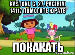 kaštonų g. 27, pagiriai 14117 помогите юрате покакать