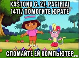 kaštonų g. 27, pagiriai 14117 помогите юрате сломайте ей компьютер