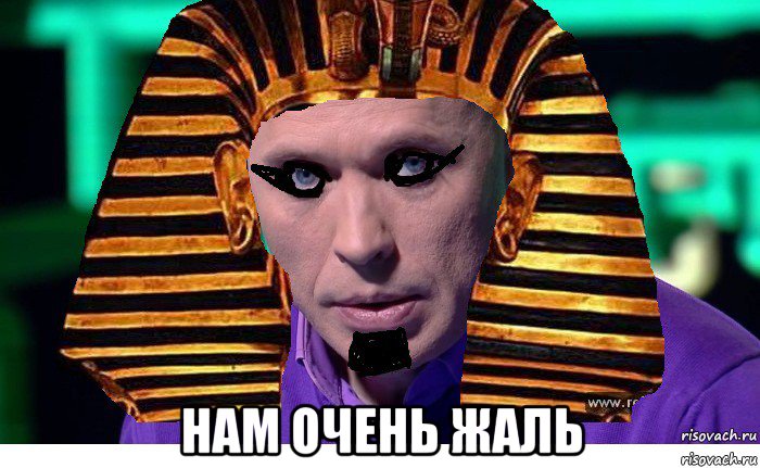  нам очень жаль