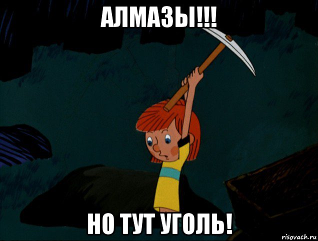 алмазы!!! но тут уголь!