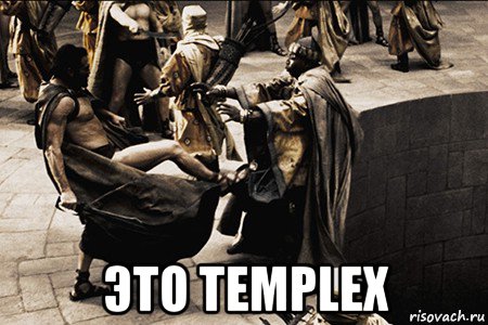  это templex