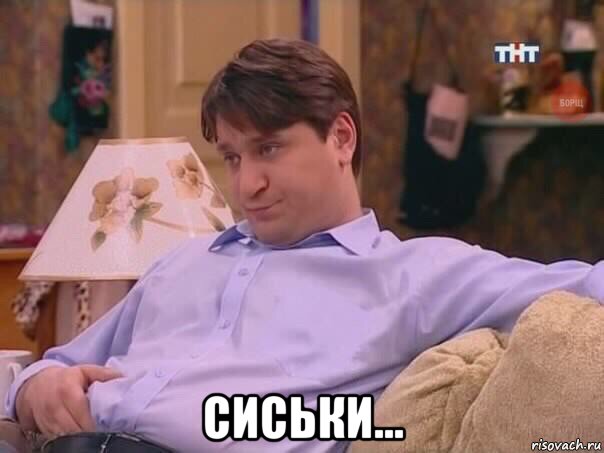  сиськи..., Мем Гена Букин