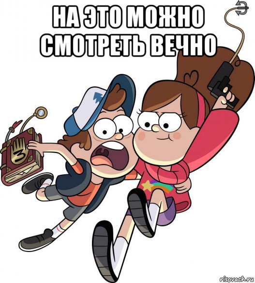 на это можно смотреть вечно 