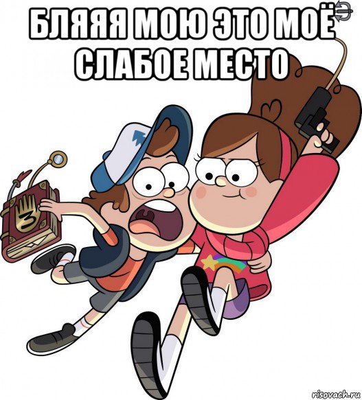 бляяя мою это моё слабое место 