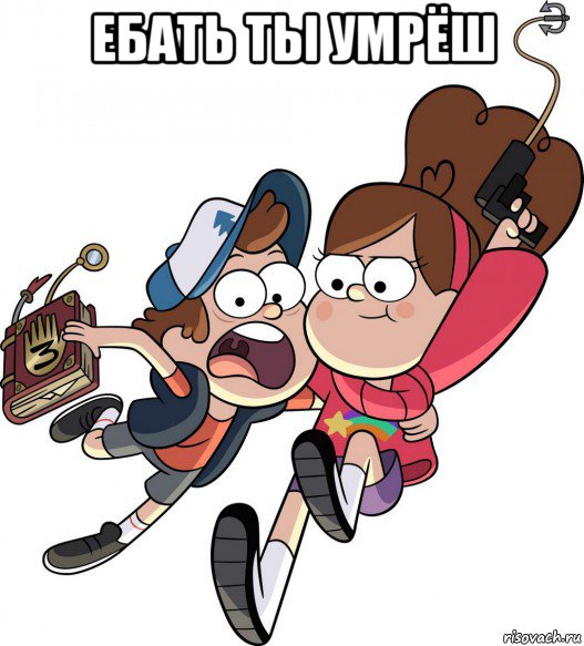 ебать ты умрёш 