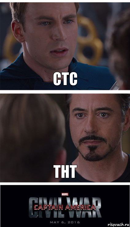 СТС ТНТ