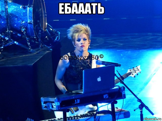 ебааать 