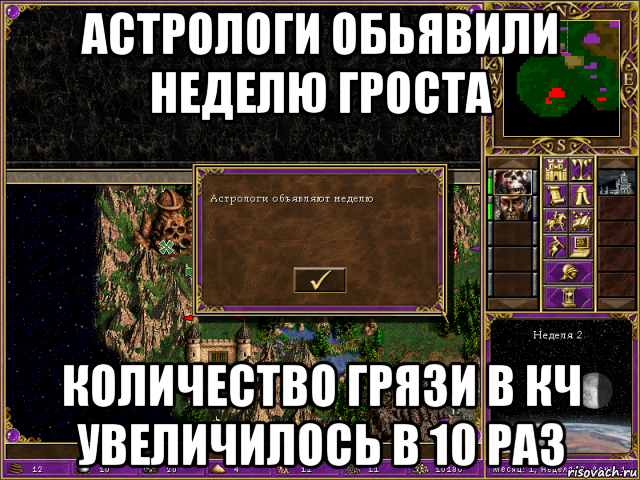 астрологи обьявили неделю гроста количество грязи в кч увеличилось в 10 раз, Мем HMM 3 Астрологи