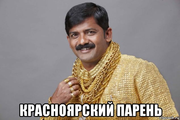  красноярский парень