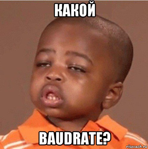 какой baudrate?