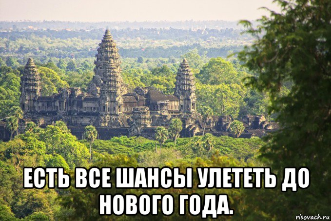  есть все шансы улететь до нового года.