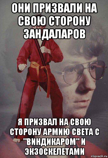 они призвали на свою сторону зандаларов я призвал на свою сторону армию света с "виндикаром" и экзоскелетами
