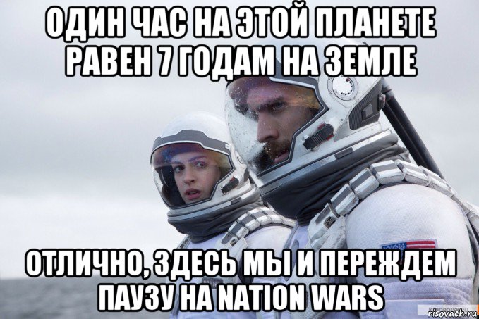 один час на этой планете равен 7 годам на земле отлично, здесь мы и переждем паузу на nation wars