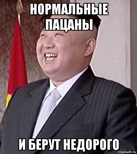нормальные пацаны и берут недорого