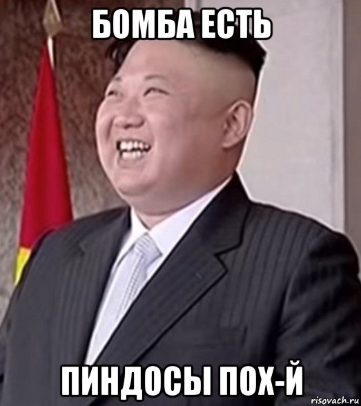 бомба есть пиндосы пох-й