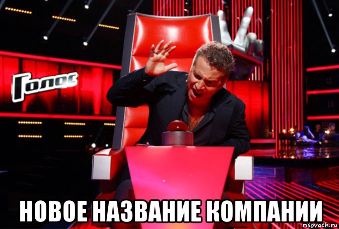  новое название компании, Мем Кнопка