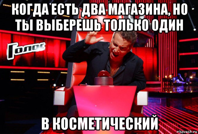 когда есть два магазина, но ты выберешь только один в косметический, Мем Кнопка