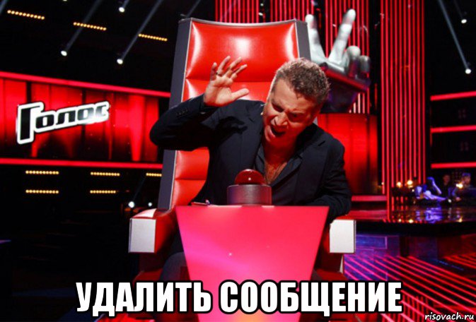  удалить сообщение, Мем Кнопка