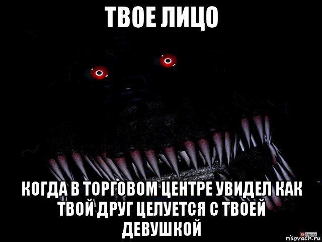 твое лицо когда в торговом центре увидел как твой друг целуется с твоей девушкой