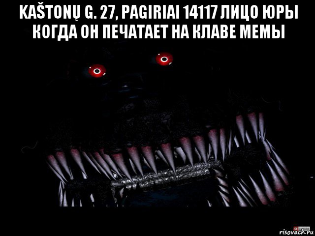 kaštonų g. 27, pagiriai 14117 лицо юры когда он печатает на клаве мемы 