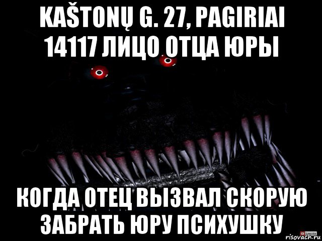 kaštonų g. 27, pagiriai 14117 лицо отца юры когда отец вызвал скорую забрать юру психушку