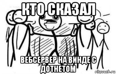 кто сказал вебсервер на винде с дотнетом