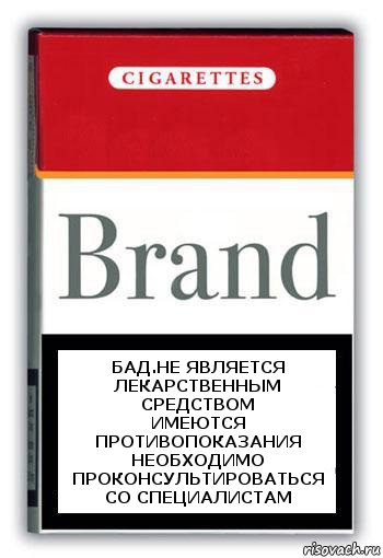 Бад.не является лекарственным средством
Имеются противопоказания необходимо проконсультироваться со специалистам, Комикс Минздрав