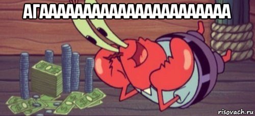 агаааааааааааааааааааааа 
