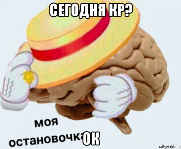 сегодня кр? ок