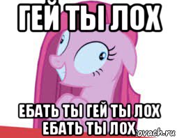 гей ты лох ебать ты гей ты лох ебать ты лох
