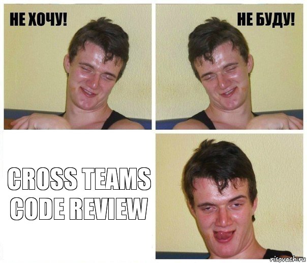  cross teams code review, Комикс Не хочу не буду