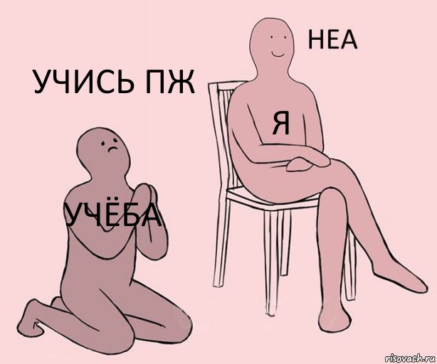 учёба я учись пж, Комикс Неа