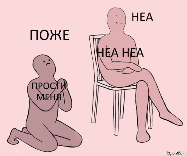 Прости меня неа неа поже, Комикс Неа