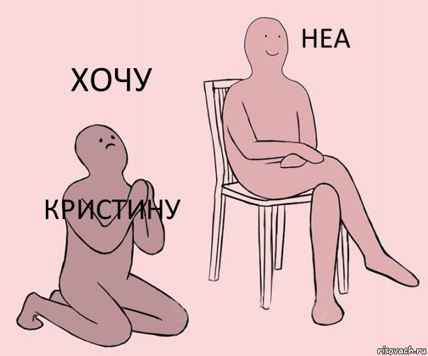 Кристину  Хочу, Комикс Неа