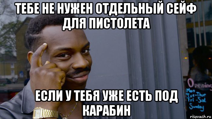 тебе не нужен отдельный сейф для пистолета если у тебя уже есть под карабин, Мем Негр Умник