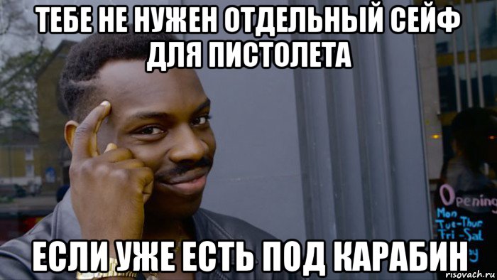 тебе не нужен отдельный сейф для пистолета если уже есть под карабин, Мем Негр Умник