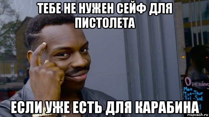 тебе не нужен сейф для пистолета если уже есть для карабина, Мем Негр Умник