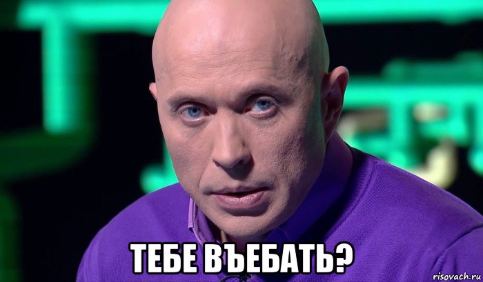  тебе въебать?, Мем Необъяснимо но факт